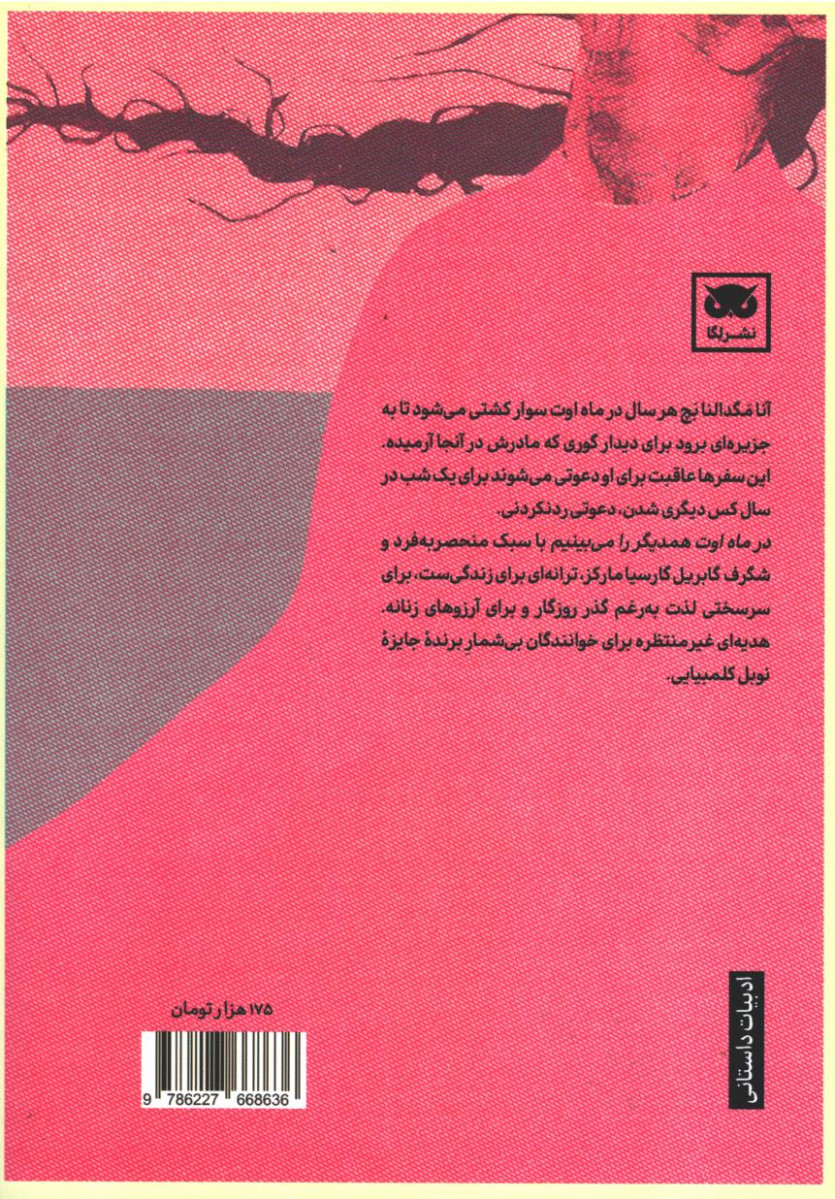 در ماه اوت همدیگر را می بینیم