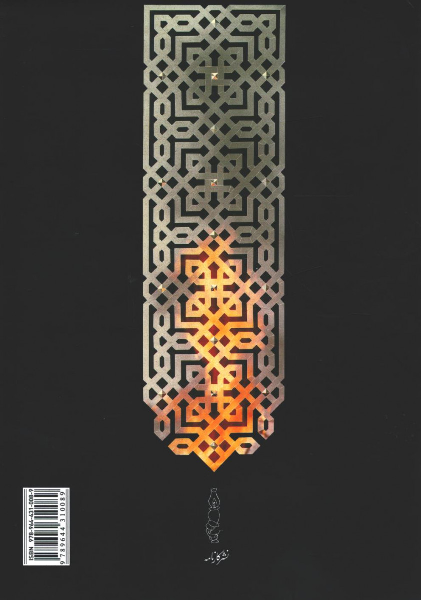 حافظ به سعی سایه