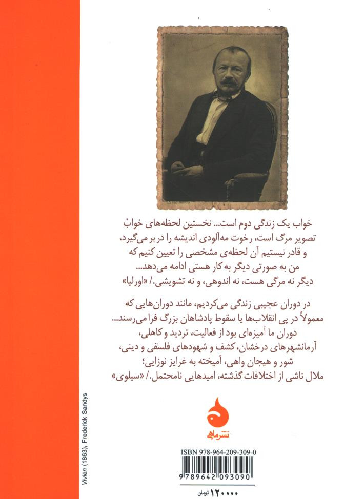 اورلیا سیلوی