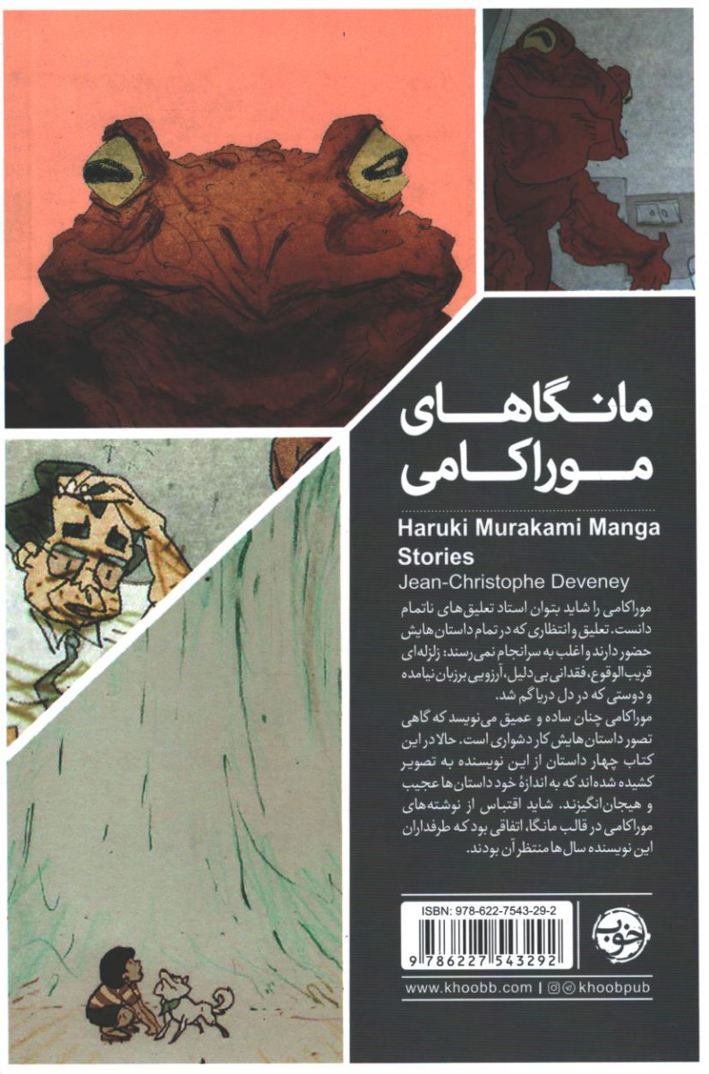 مانگاهای موراکامی