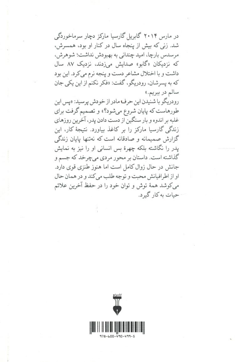 وداع با گابو و مرسدس