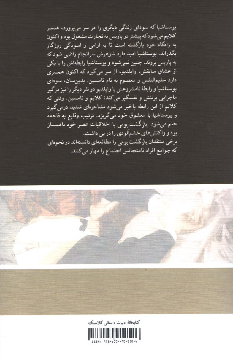 بازگشت بومی