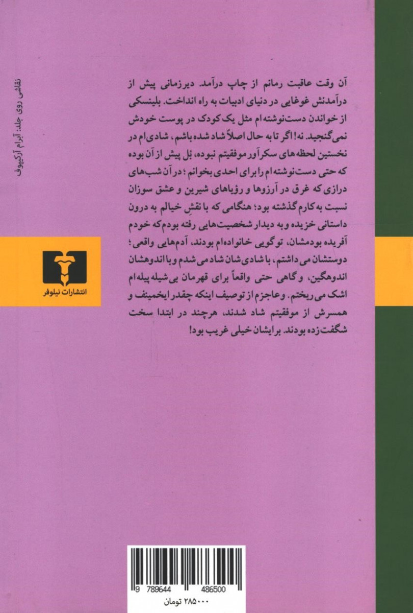رنج کشیدگان و خوار شدگان (آزردگان)