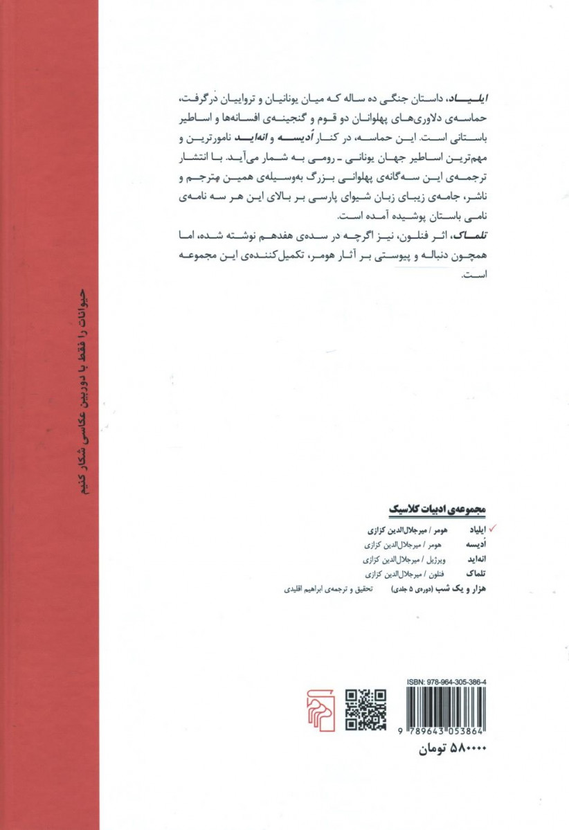 ایلیاد