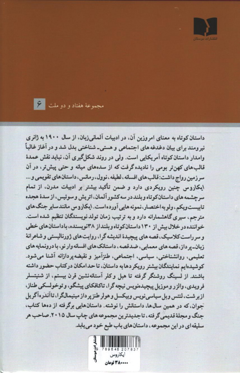 ایکاروس