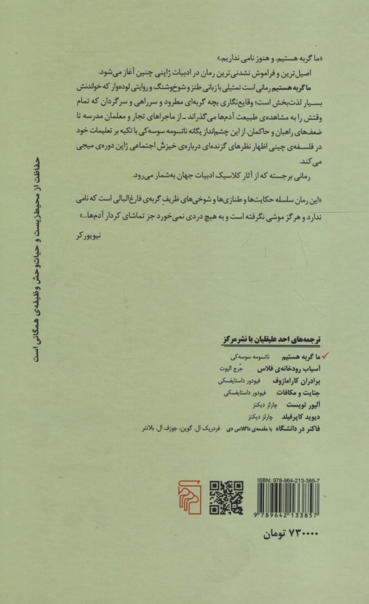 ما گربه هستیم