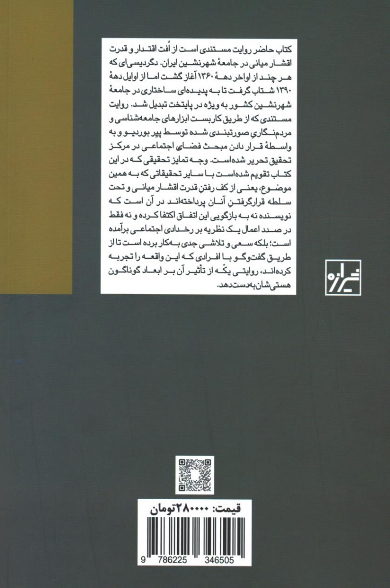 پذیرش شکست