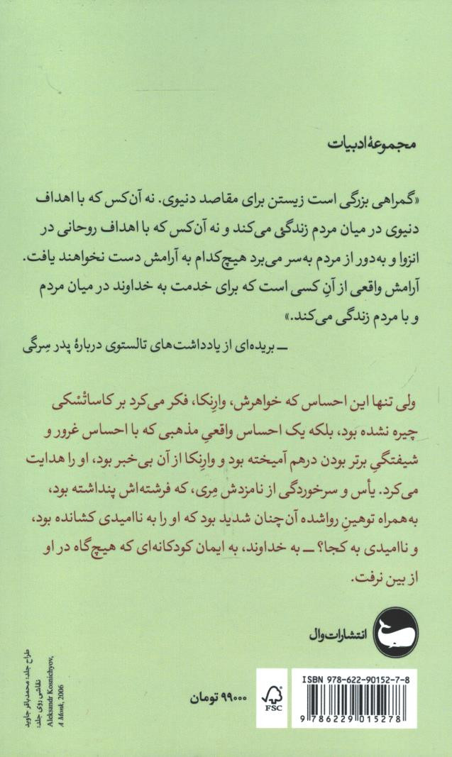 پدر سرگی | ترجمه مهناز صدری