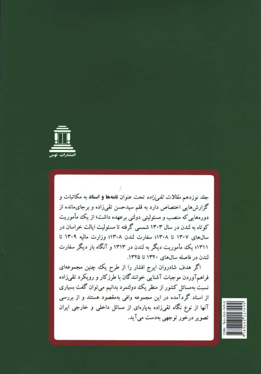 مقالات تقی زاده