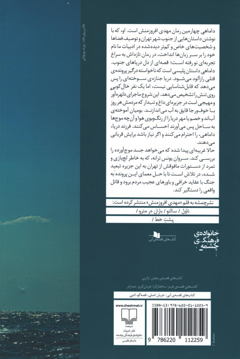 داماهی