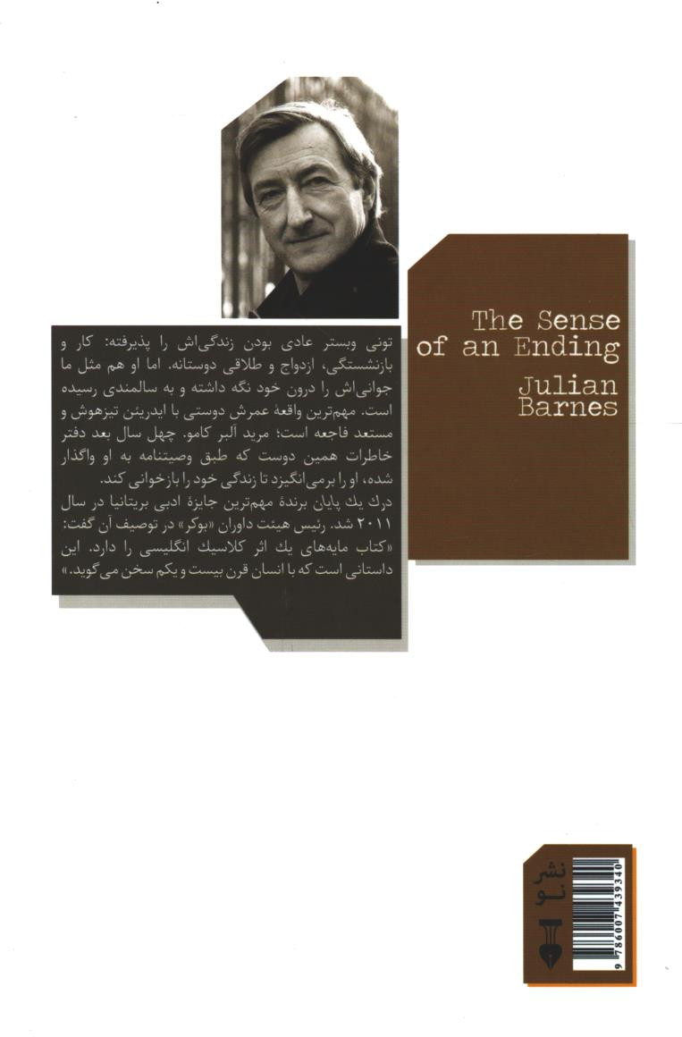درک یک پایان