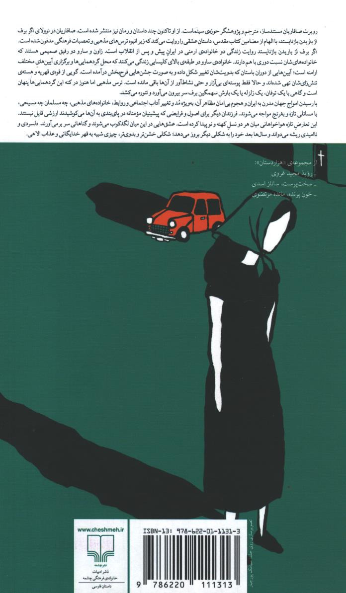 اگر برف از باریدن بازنایستد