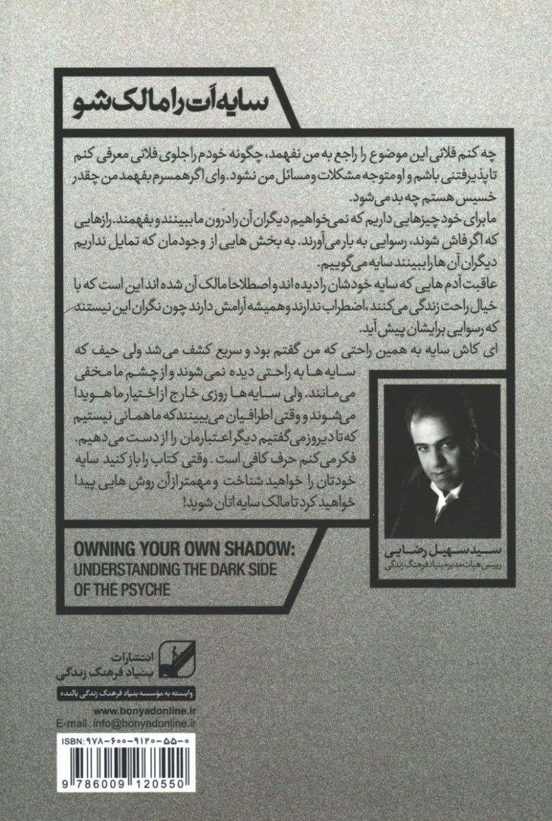 سایه ات را مالک شو