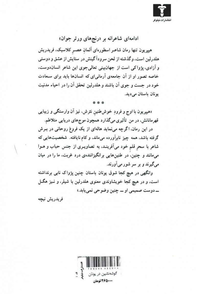 گوشه نشین در یونان