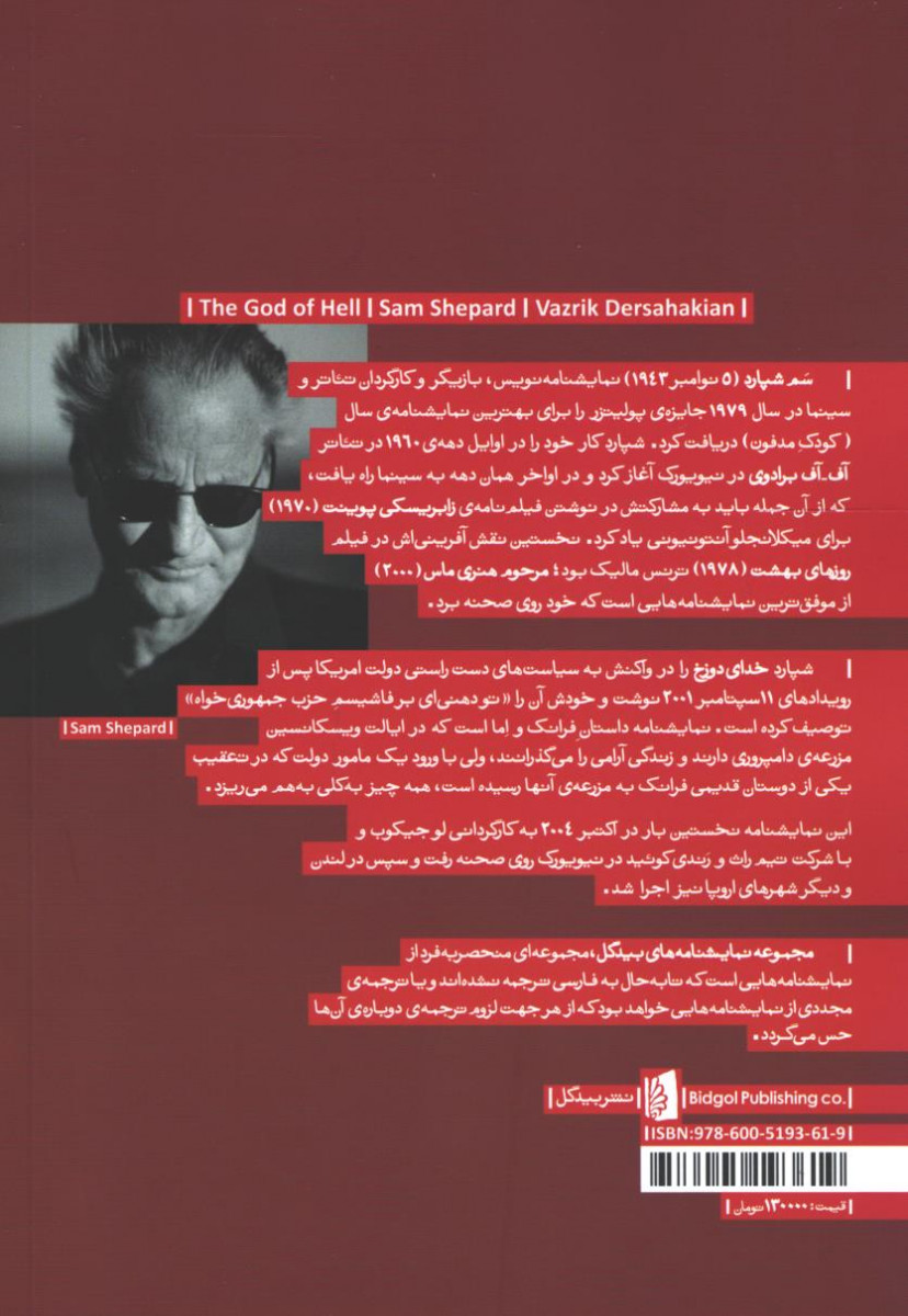 نمایشنامه خدای دوزخ