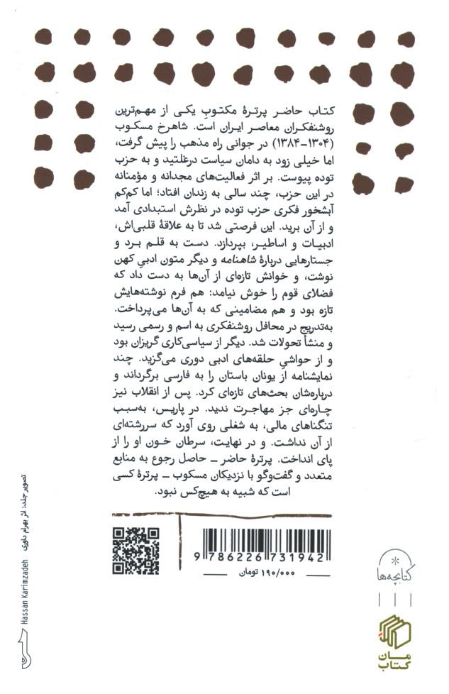 شاهرخ مسکوب