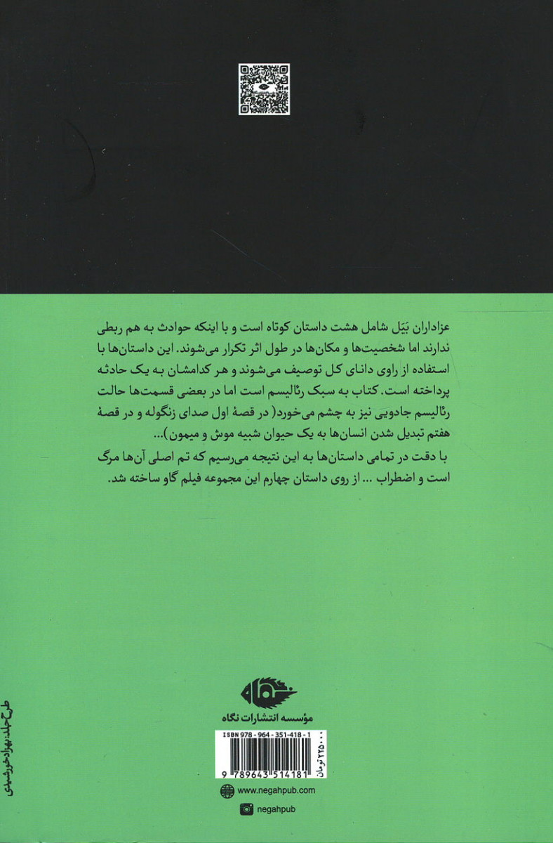 عزاداران بیل