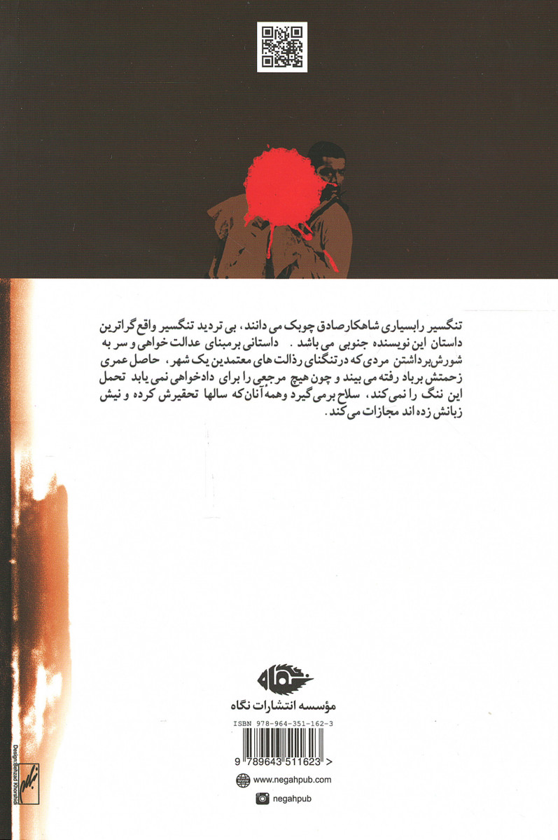 تنگسیر