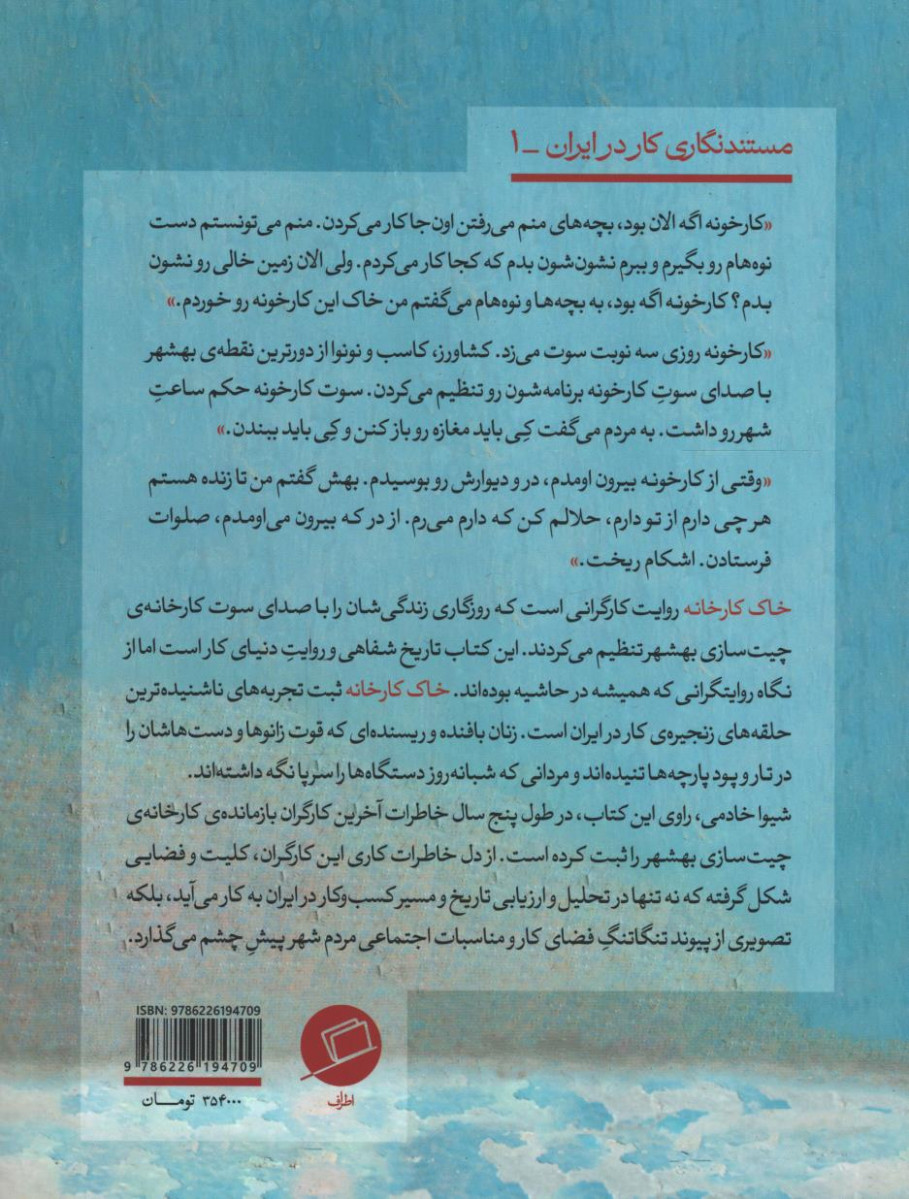 خاک کارخانه