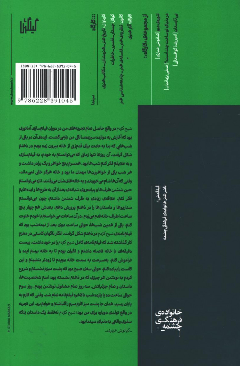 فیلمنامه شبح کژدم