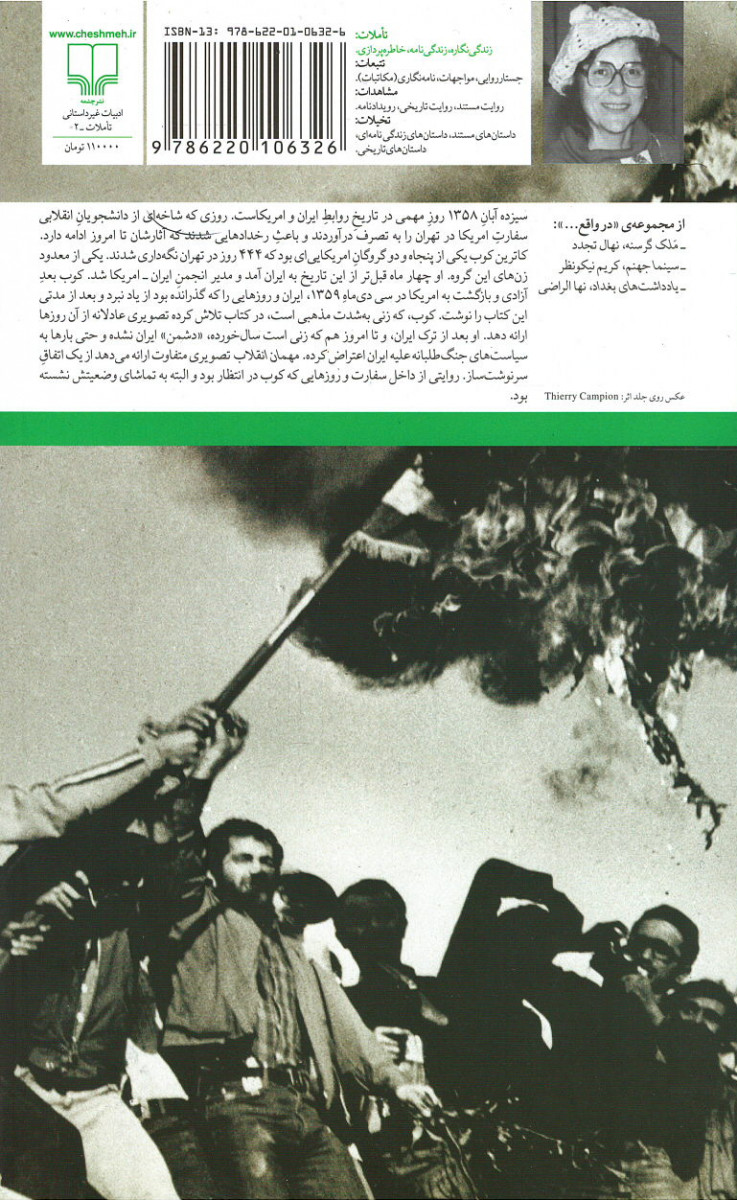 مهمان انقلاب