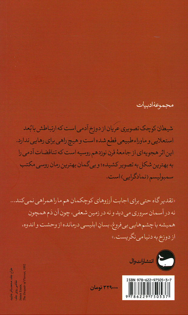 شیطان کوچک