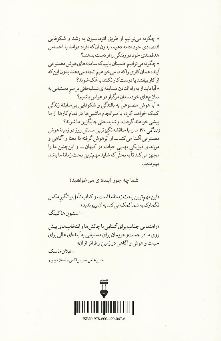 زندگی 3.0