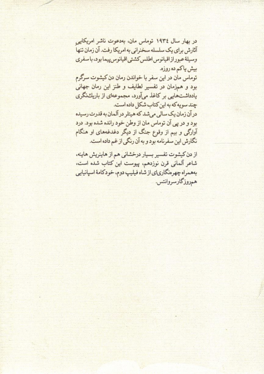 سفر دریایی با دن کیشوت