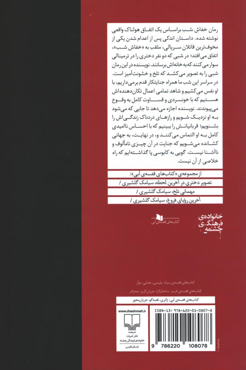 خفاش شب