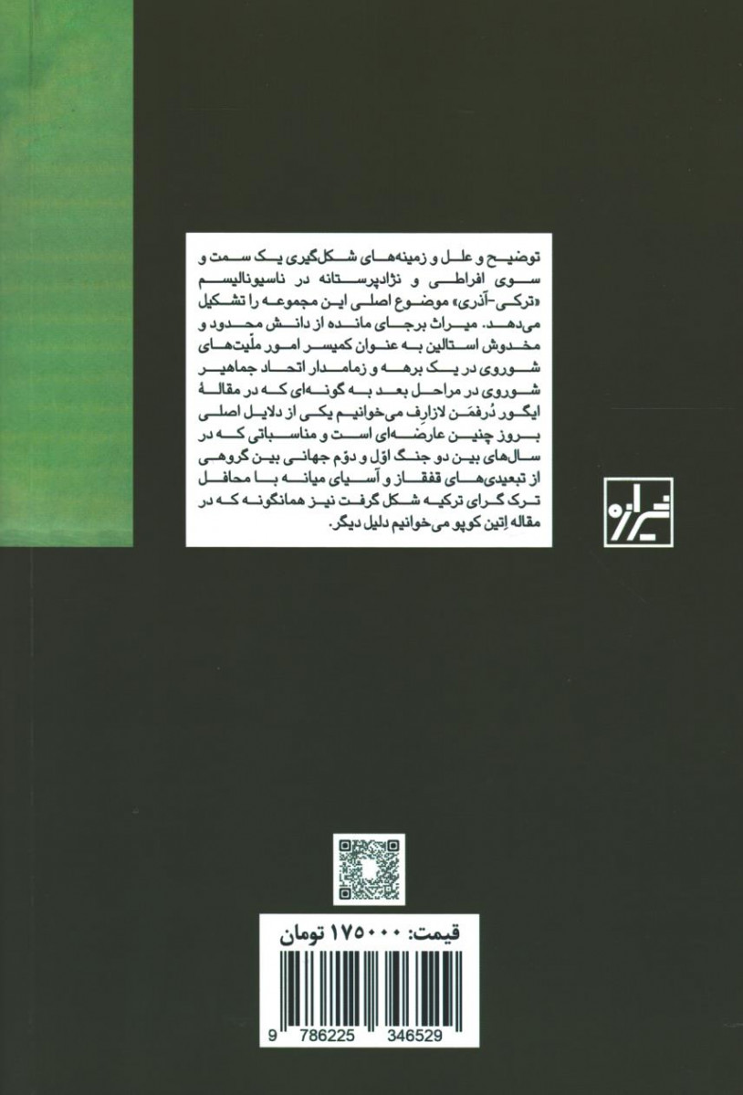 نژاد پرستی و افراط گرایی