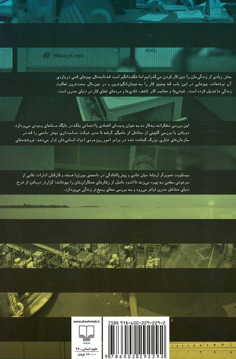 خوشی ها و مصایب كار