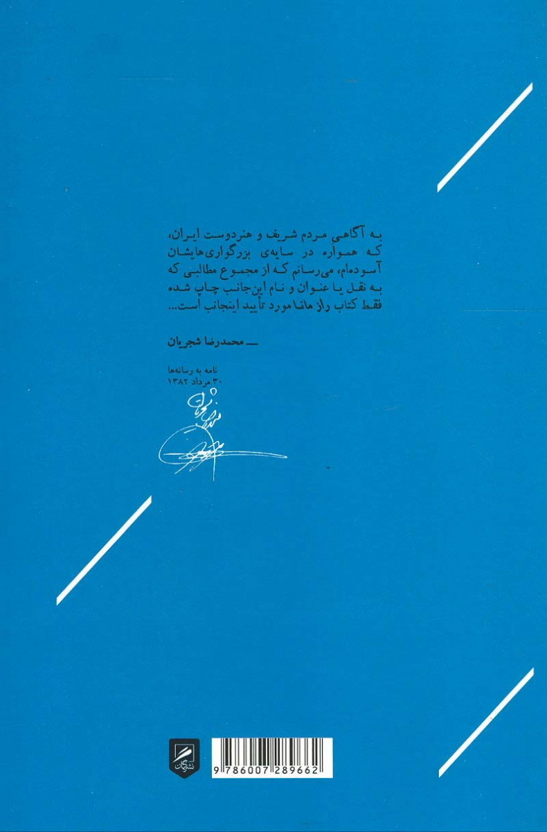 راز مانا