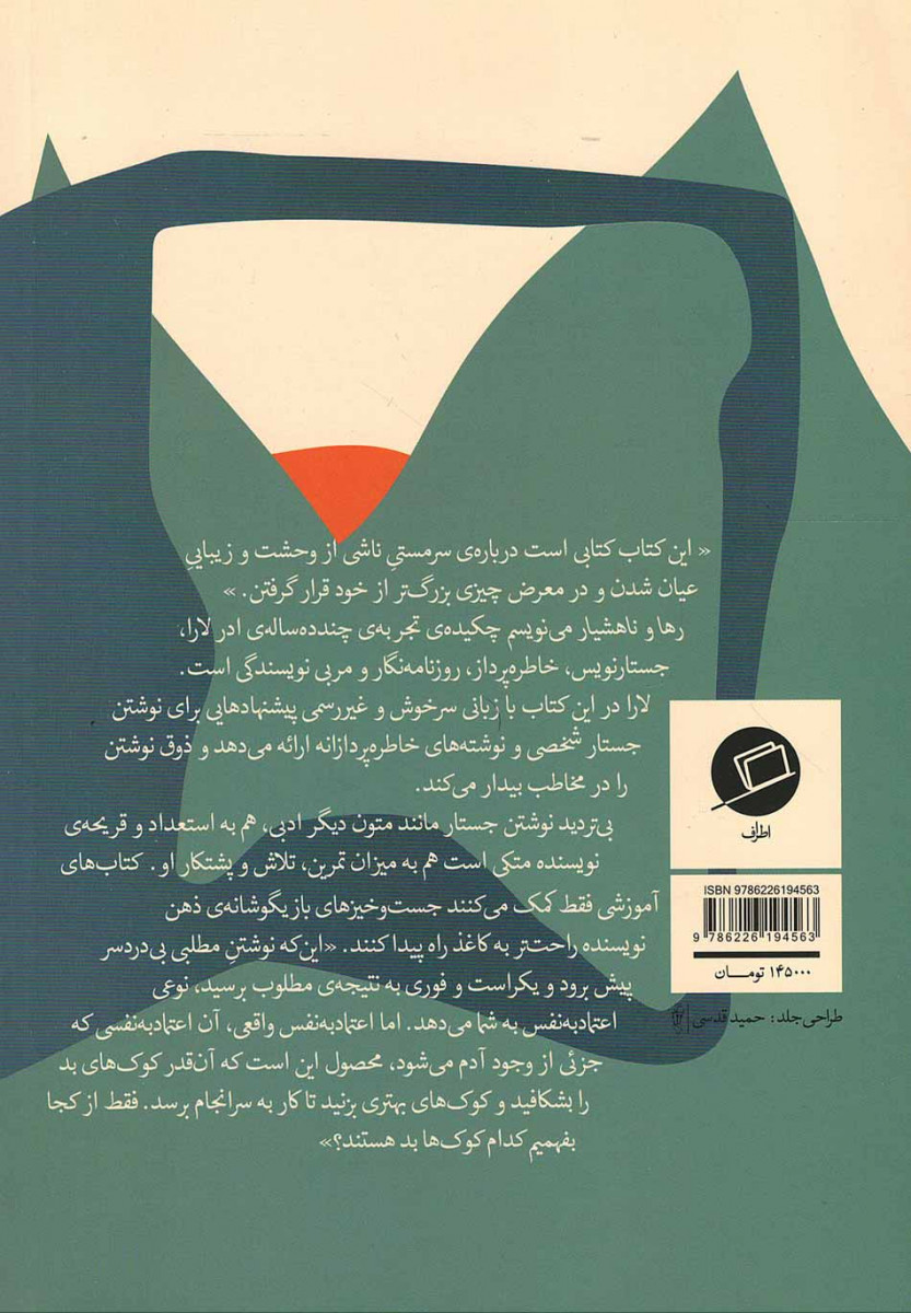 رها و ناهشیار می نویسم