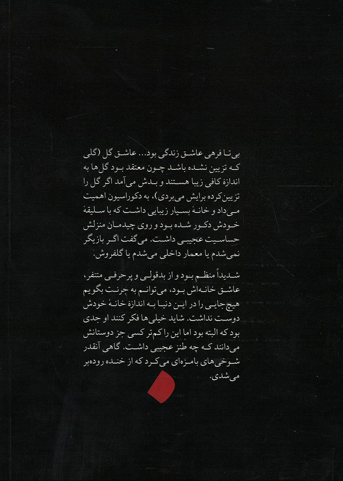 بی تا درخت ها ایستاده می میرند