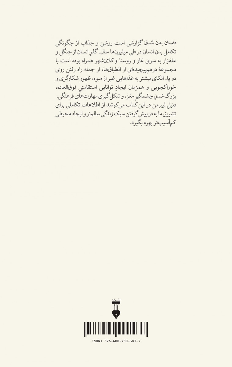 داستان بدن انسان