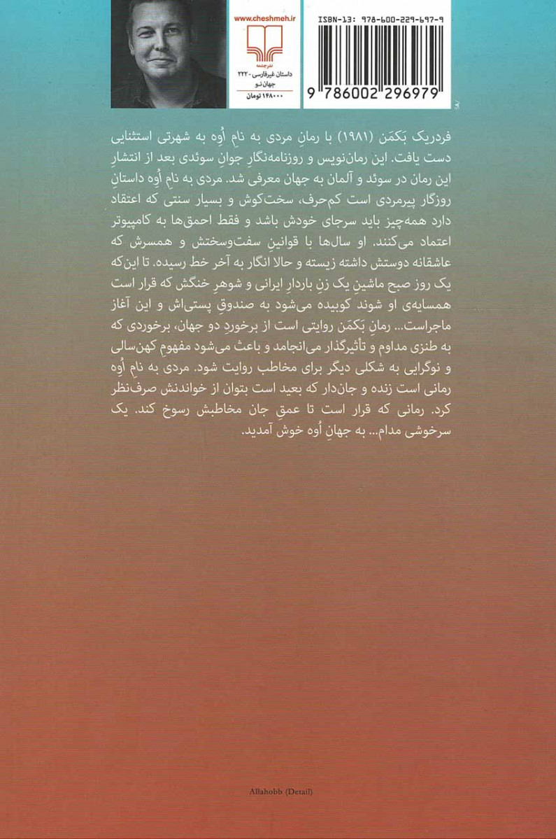 مردی به نام اوه | نشر چشمه