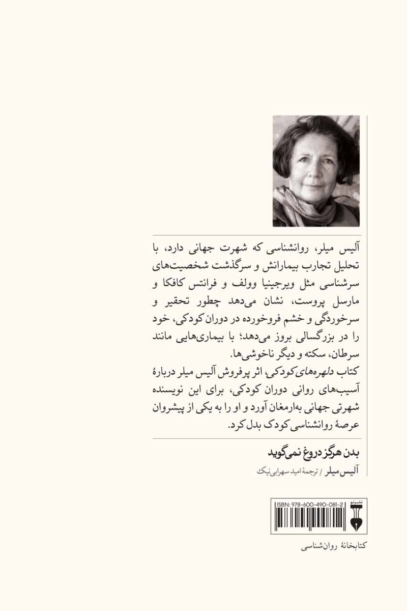 بدن هرگز دورغ نمی گوید