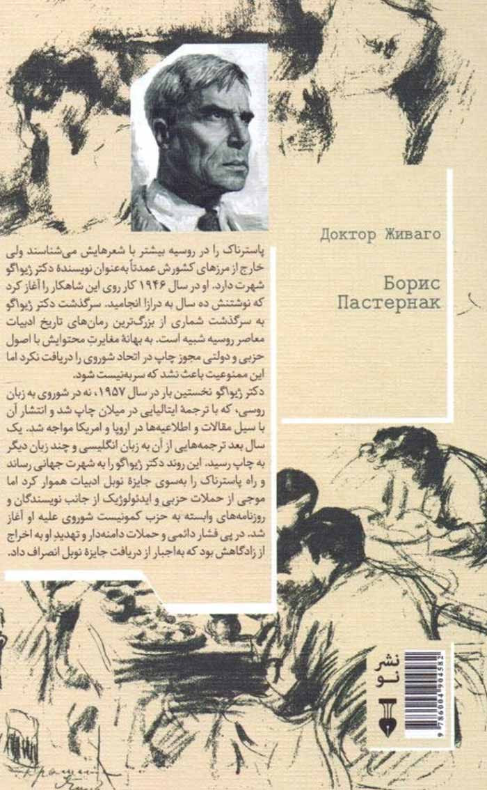 دکتر ژیواگو