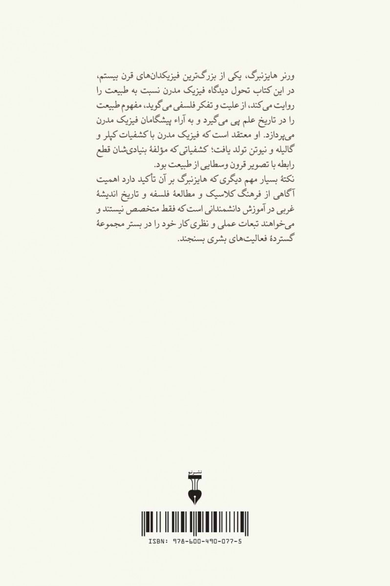 فیزیک و طبیعت