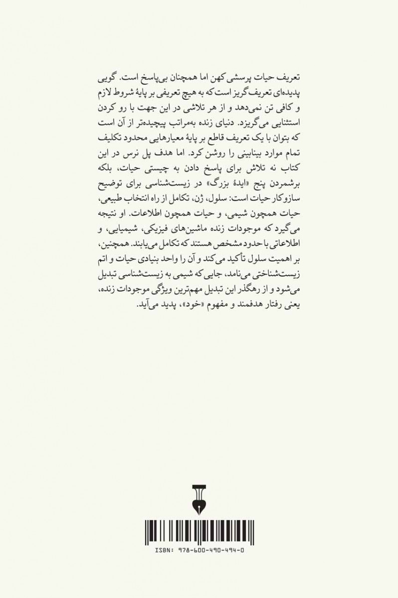 حیات چیست؟