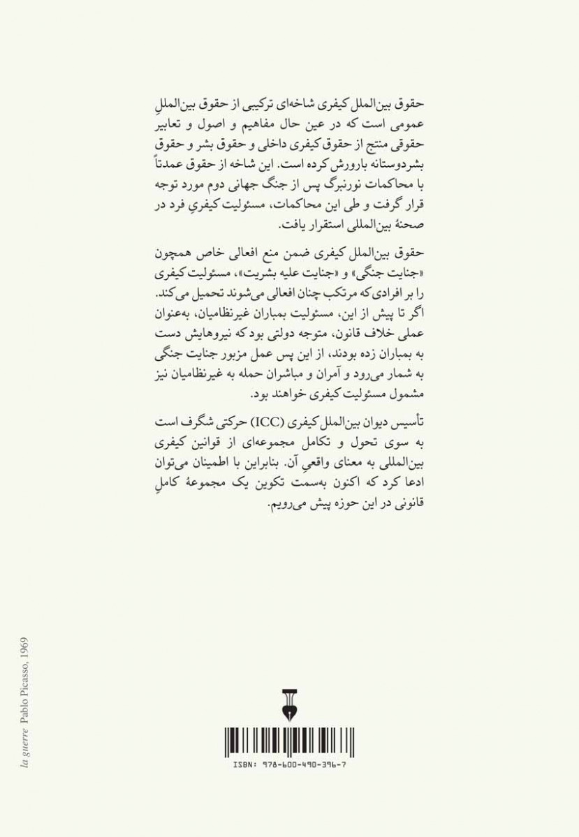 حقوق بین الملل کیفری