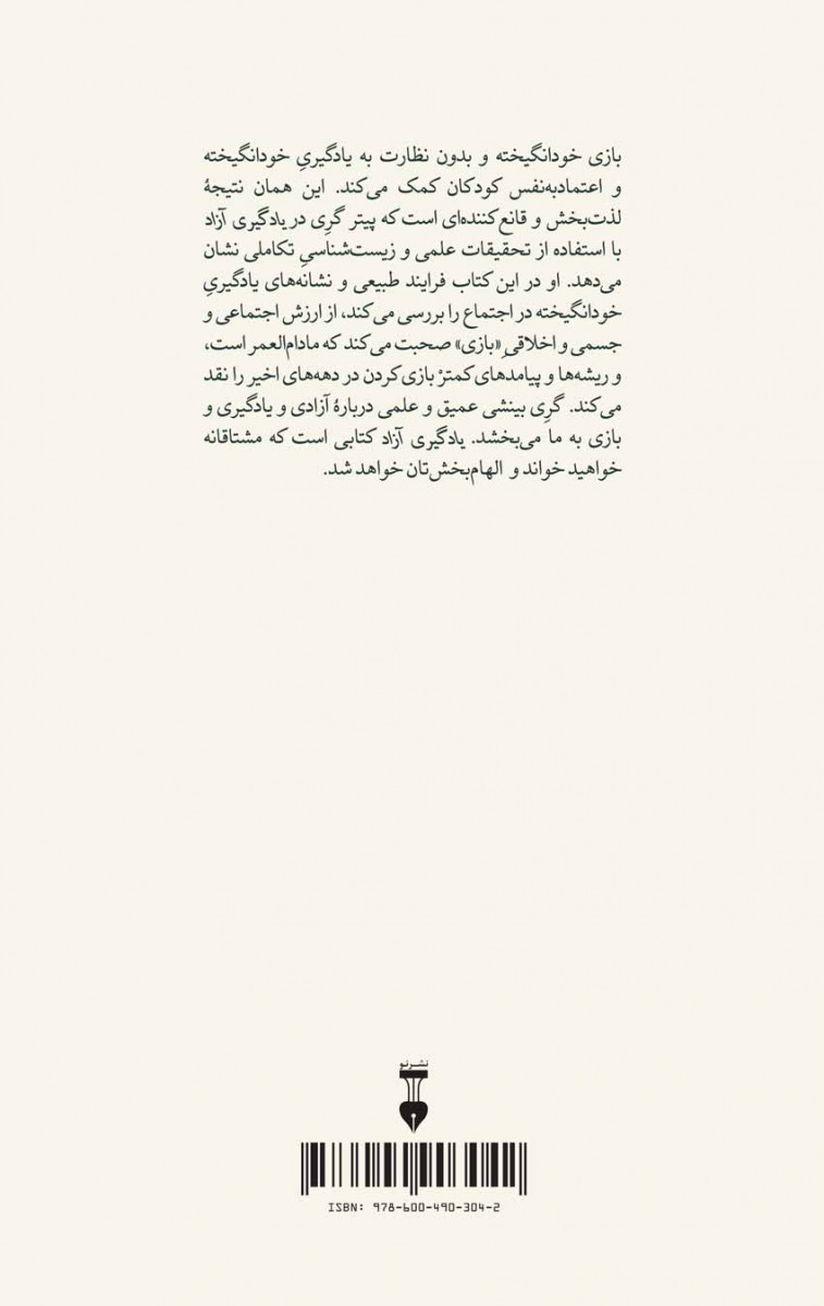 یادگیری آزاد