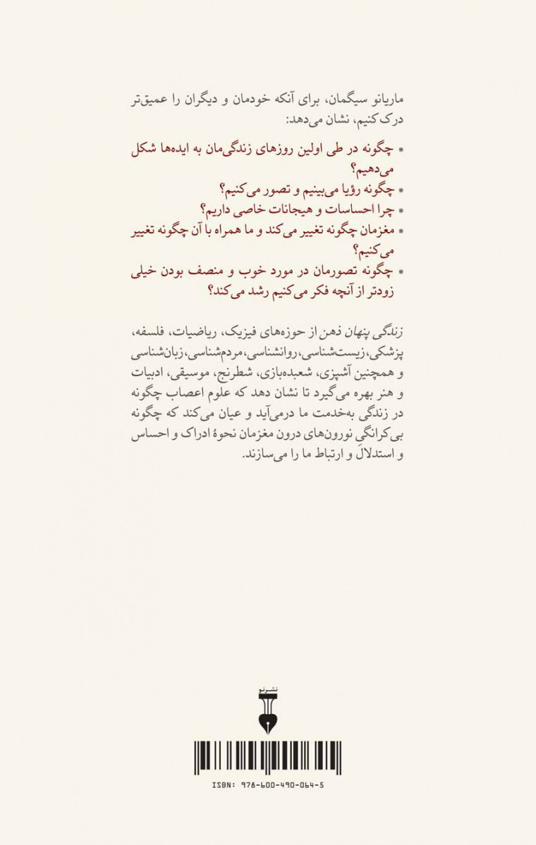 زندگی پنهان ذهن