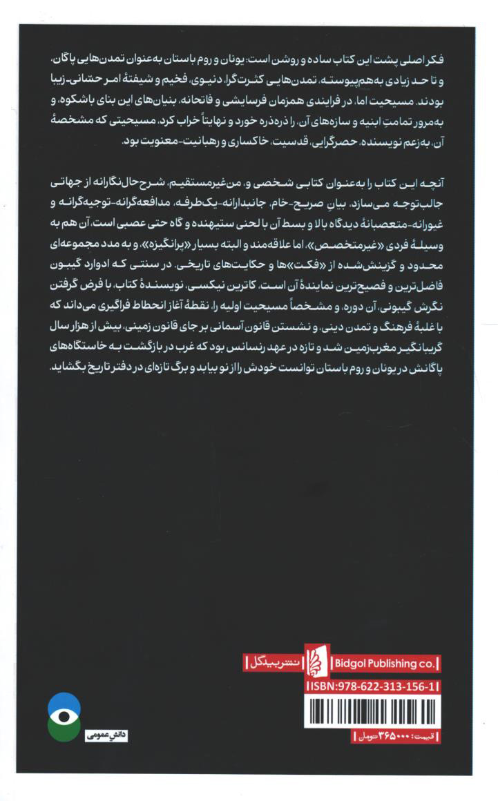 عصر انحطاط