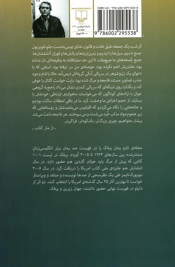برفک