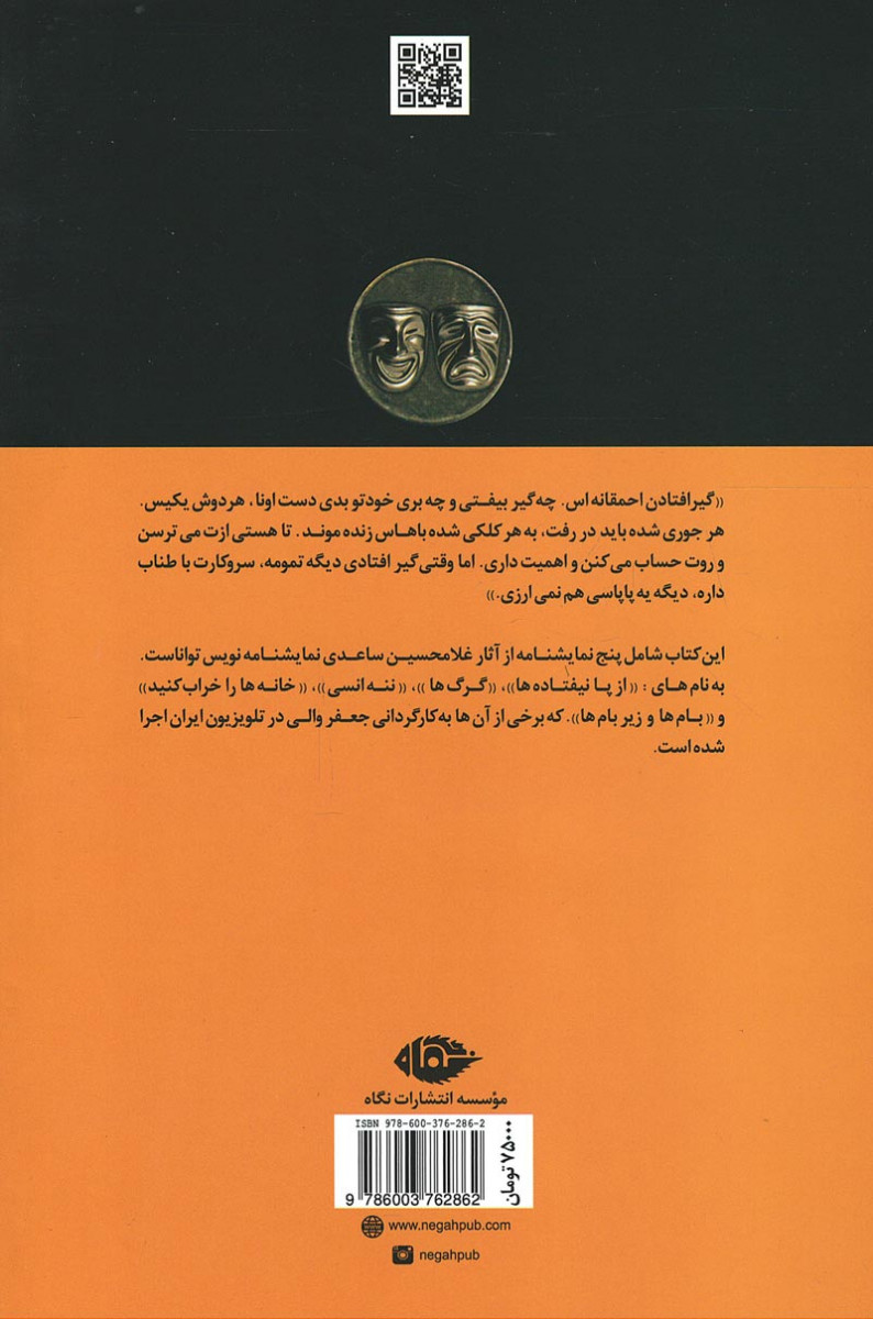نمایشنامه پنج نمایشنامه از انقلاب مشروطیت