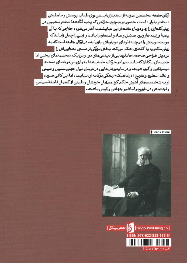 نمایشنامه ارکان جامعه