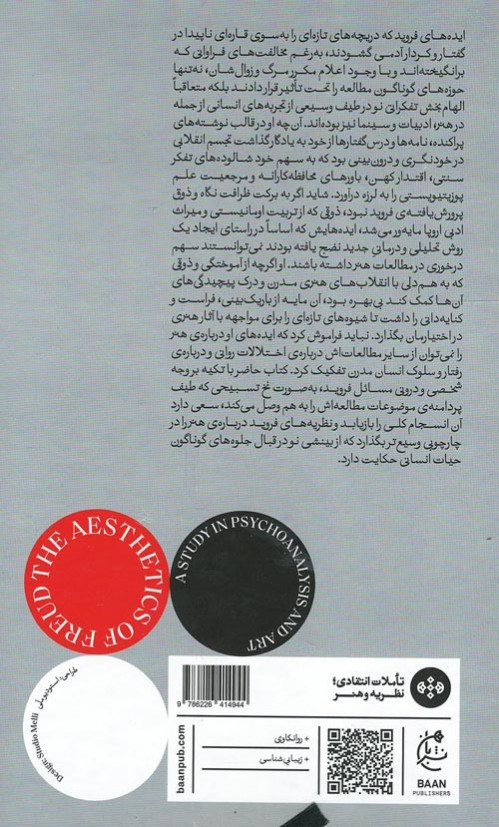 زیبایی شناسی فروید