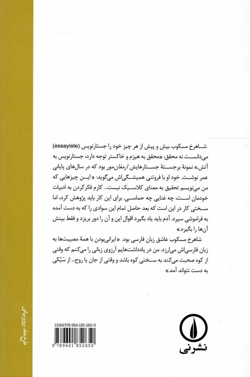 شکاریم یک سر همه پیش مرگ