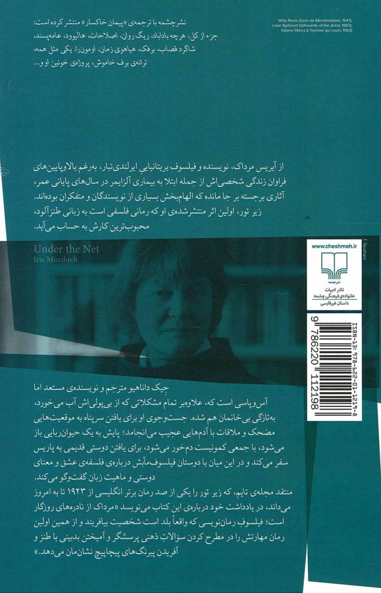 زیر تور